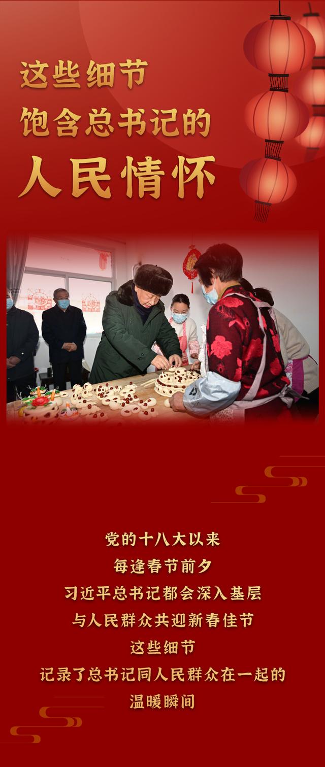 这些细节，饱含总书记的人民情怀
