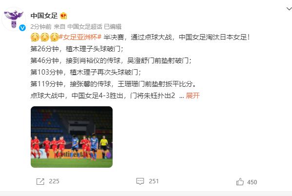 女足亚洲杯半决赛，中国女足战胜日本