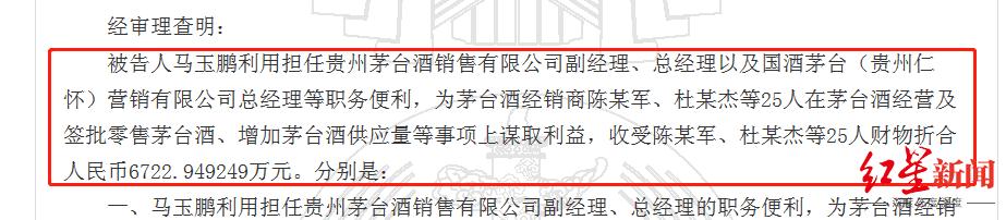 茅台酒销售公司原总经理受贿细节曝光：单笔超2700万，与经销商平分利润