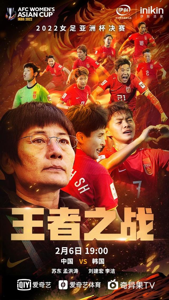 爱奇艺今晚直播女足亚洲杯决赛见证中国女足冲击亚洲杯冠军 新闻时间