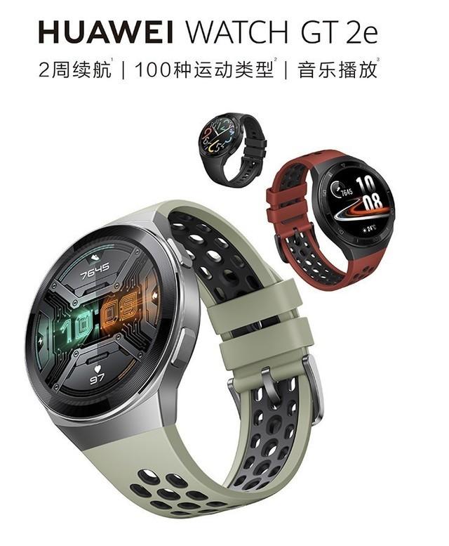 华为GT2e智能手表509元还送实用配件