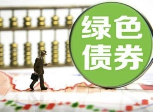 绿色债券发行量「债券市场规模」