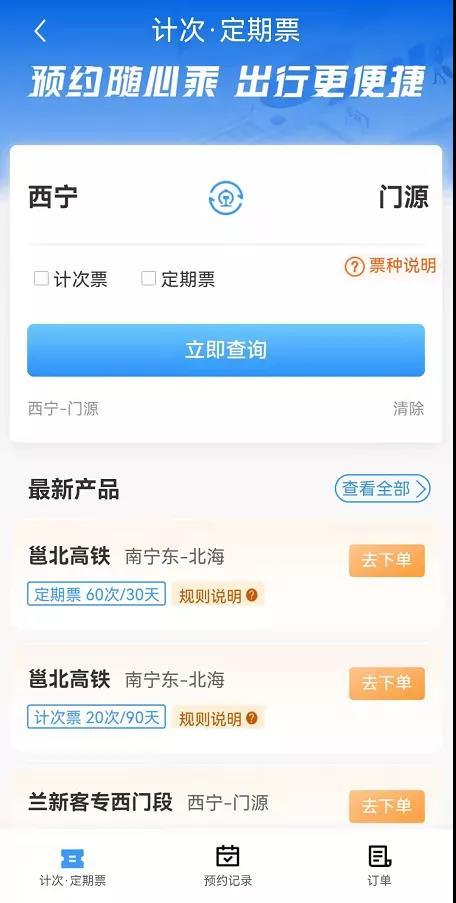 铁路运输发票