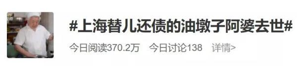 替儿子将债还清，支了十多年油墩子摊的上海阿婆走了