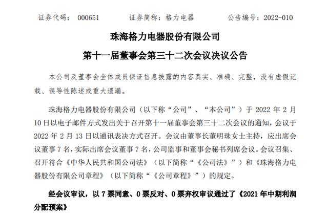 格力未给员工足额缴纳公积金