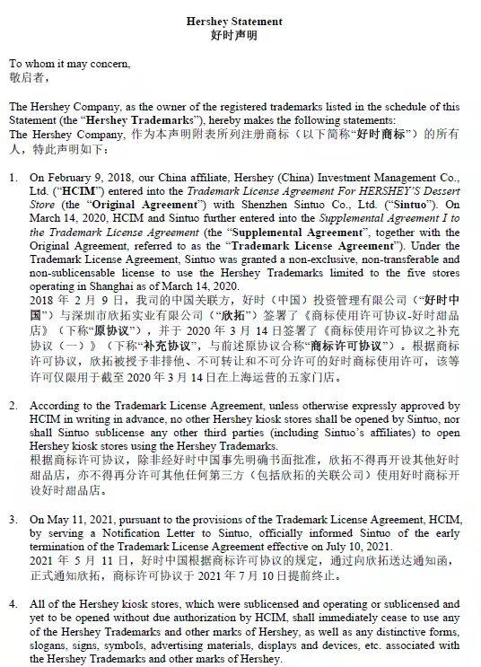 好时否认退出中国市场 陷入经销纠纷 下一步是什么？