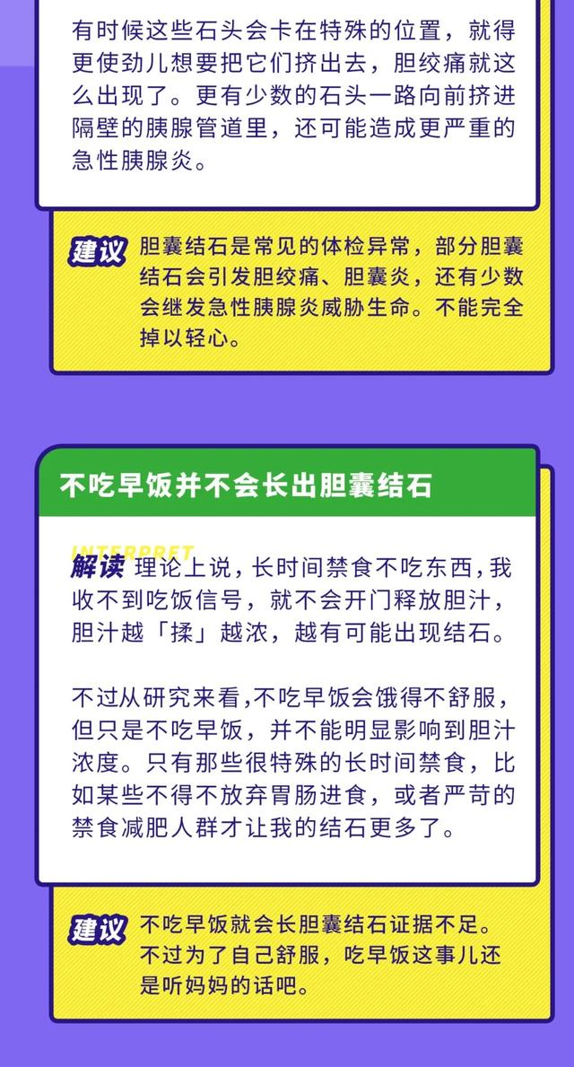 不吃早饭会长胆结石吗？关于胆囊的问题一次说清