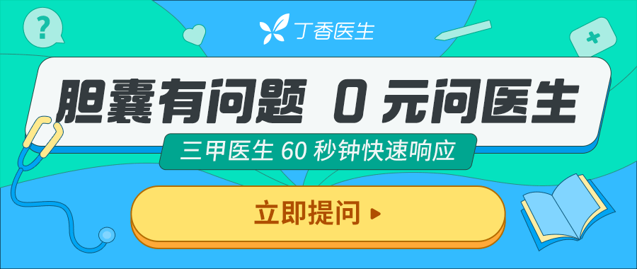 不吃早饭会长胆结石吗？关于胆囊的问题一次说清