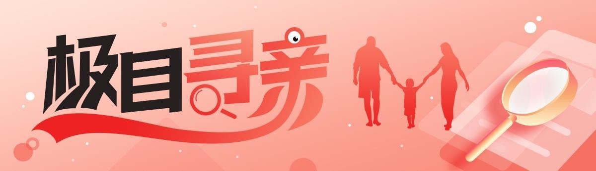 极目寻亲｜“女状元”读博士时离奇失踪28年，妹妹：我相信这辈子还能见到她