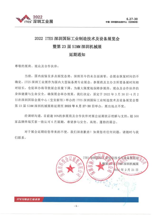 2017深圳机械展参会单位 2017深圳机械展参会单位