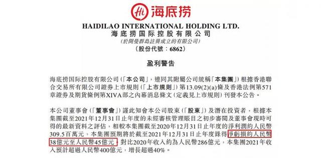 张勇抄底失误，海底捞1天亏1000万