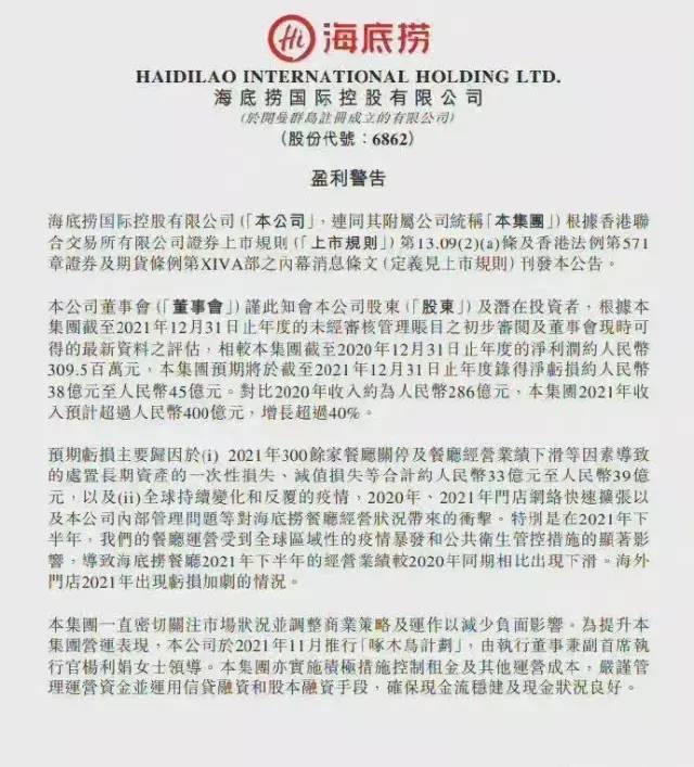 海底捞曝巨大亏损 曾在合肥关停多家门店 新闻时间