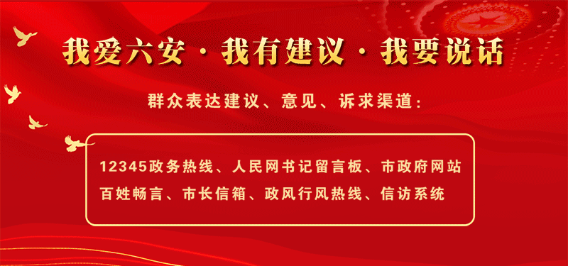 刚刚！六安发布第14号、15号通告！