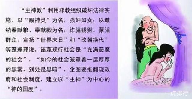 中国邪教有哪些