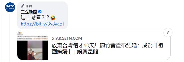 台女星陈竹音放弃台湾户籍10天后成“祖国媳妇”，绿媒都惊了