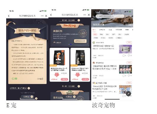 宠物APP竞品分析