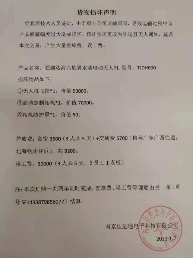 顺丰陆运
