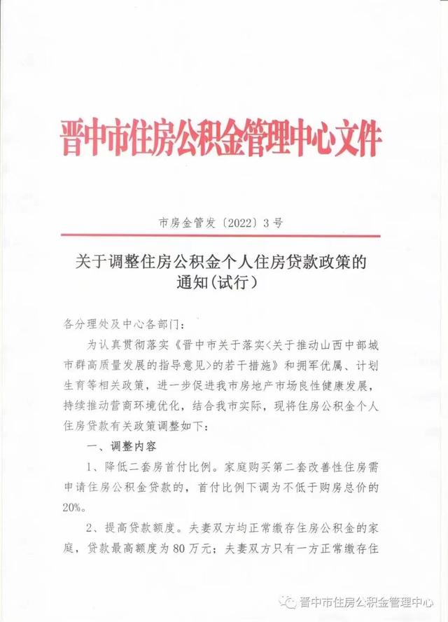 晋中公积金贷款额度2020「晋中公积金贷款新政策2021」