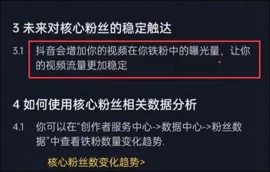 内测“铁粉”新规 抖音粉丝更值钱吗？