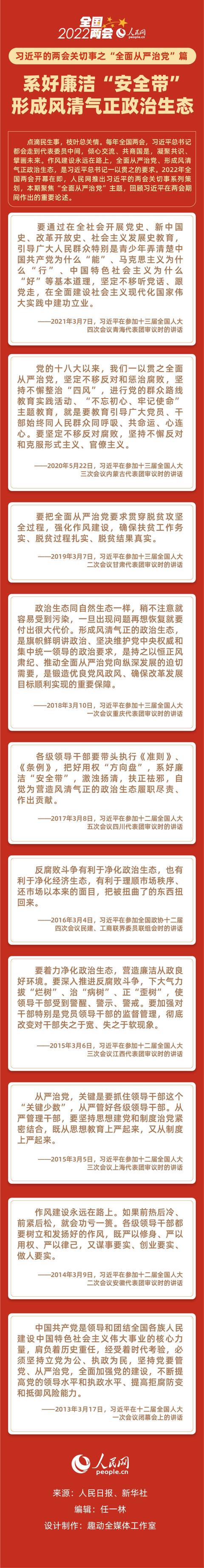 系好廉洁“安全带”形成风清气正政治生态