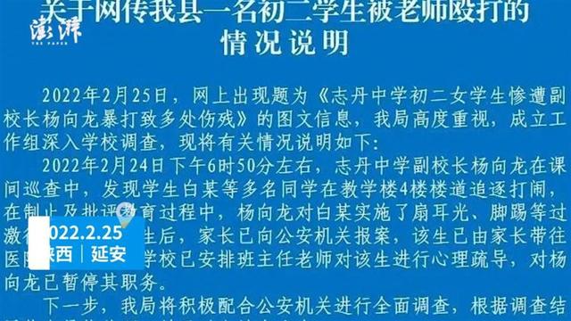 陕西打学生的副校长被拘留？官方：目前停职，等警方调查结果
