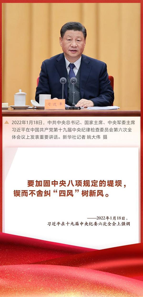 关于“锲而不舍纠‘四风’树新风”习近平这样强调