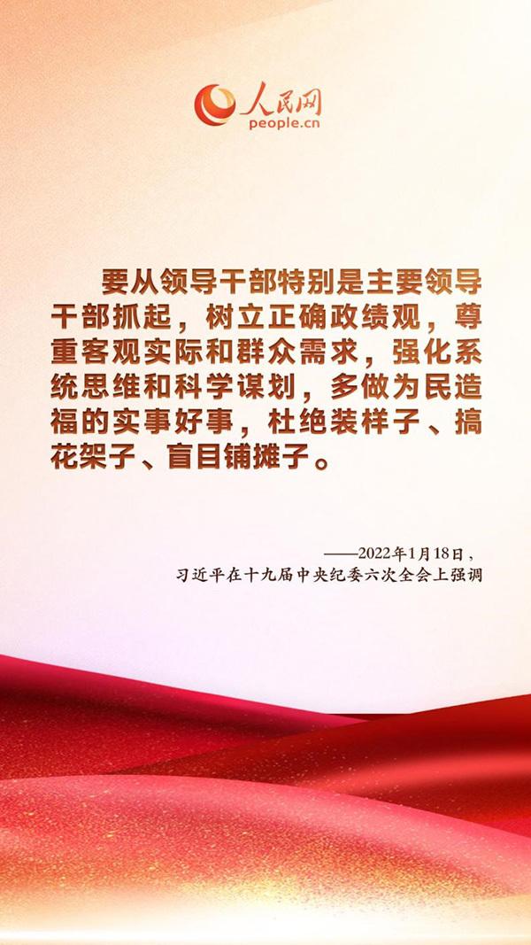关于“锲而不舍纠‘四风’树新风”习近平这样强调