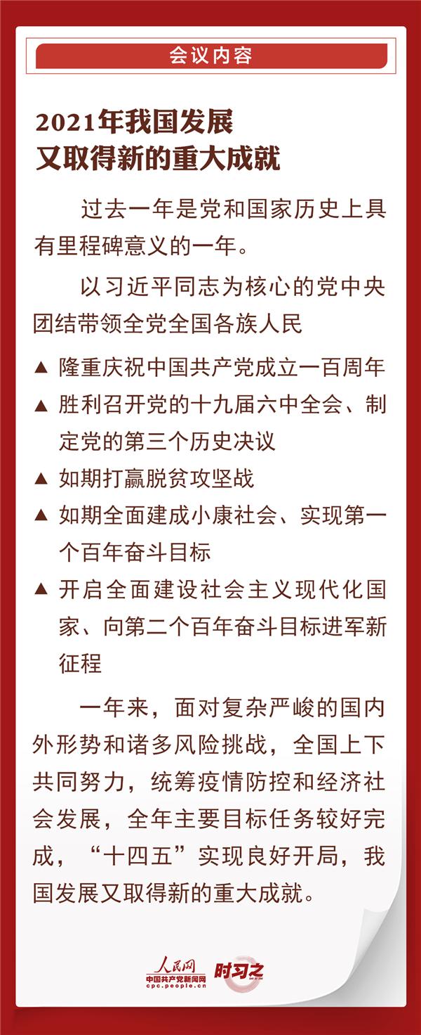 两会前夕，中央政治局会议关注哪些大事