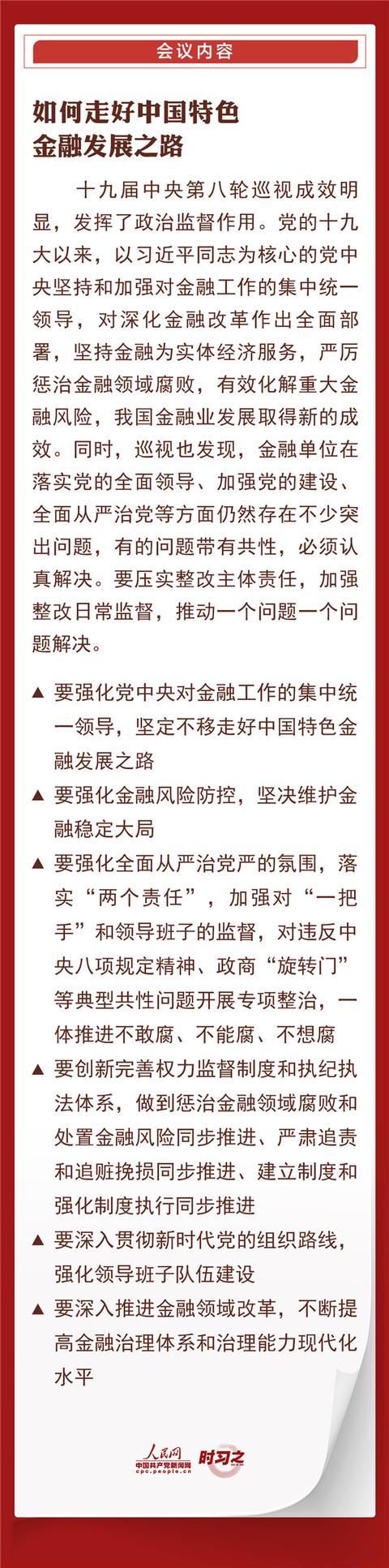 两会前夕，中央政治局会议关注哪些大事