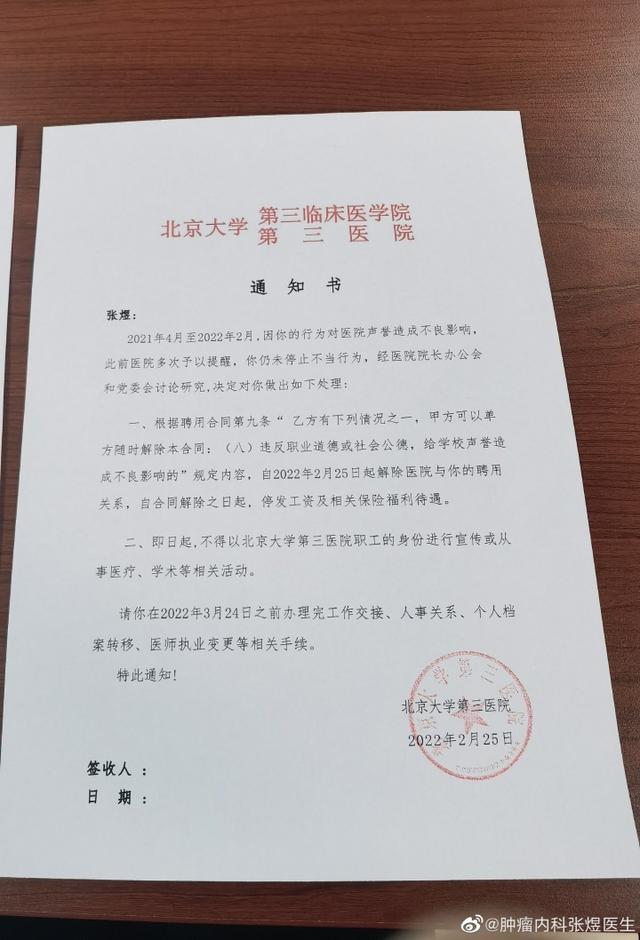 “揭露肿瘤黑幕医生”张煜被医院开除 知情权：违反职业道德和社会公德