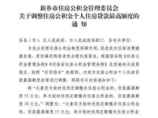 新乡个人公积金贷款最高额度「新乡公积金个人最高贷多少」