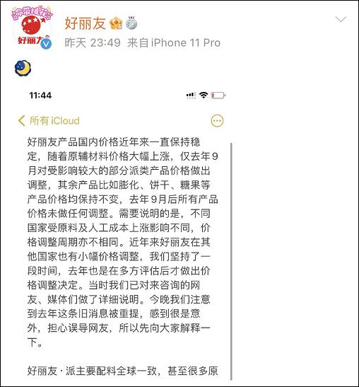 好丽友是哪个国家的品牌