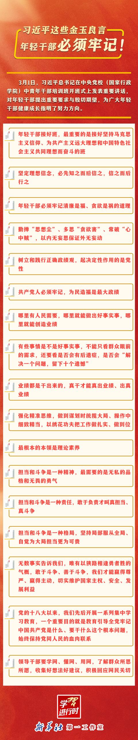 学习进行时丨习近平这些金玉良言，年轻干部必须牢记