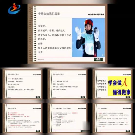 从“心”开始，青春飞扬——萧城一中收看心理健康教育网络课程