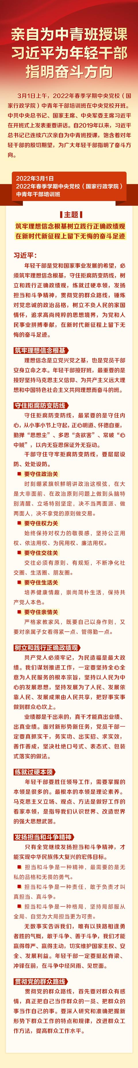 亲自为中青班授课 习近平为年轻干部指明奋斗方向