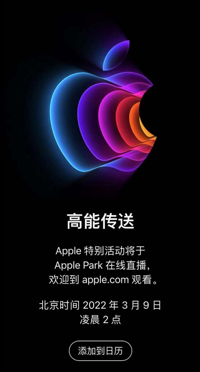 苹果春季发布会确定3月9日，iPhone SE 5G和新MacBook要来了