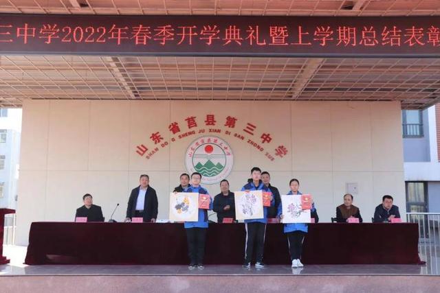 现场速递！莒县三中2022年春季开学典礼全纪录