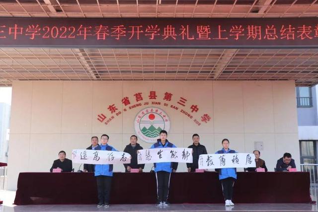 现场速递！莒县三中2022年春季开学典礼全纪录