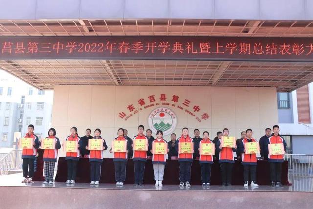 现场速递！莒县三中2022年春季开学典礼全纪录
