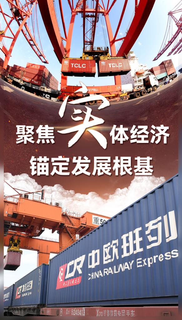 聚焦于“实”，以“中国实”增益“世界惠”的经济学——习近平经济思想的世界启示述评之二