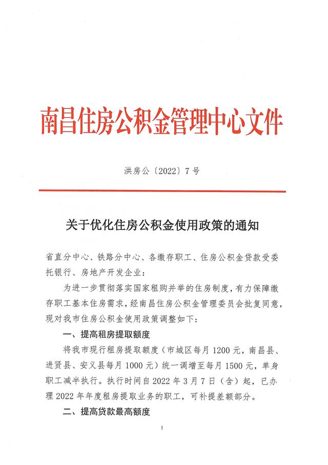 南昌双职工公积金贷款最高可以申请「公积金个人缴存基数贷款还款」