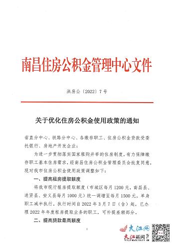 南昌公积金个人贷款额度「南昌公积金贷款新政」