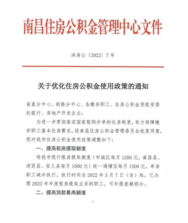 南昌住房公积金贷款最高可贷多少万「南昌夫妻双方公积金贷款最高额度」