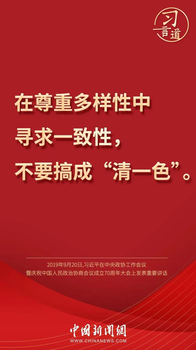 习言道 |“就要让大家讲，哪怕刺耳、尖锐一些”