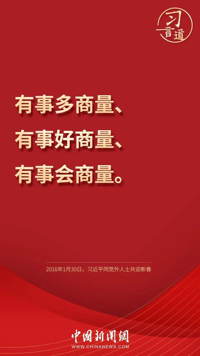 习言道 |“就要让大家讲，哪怕刺耳、尖锐一些”