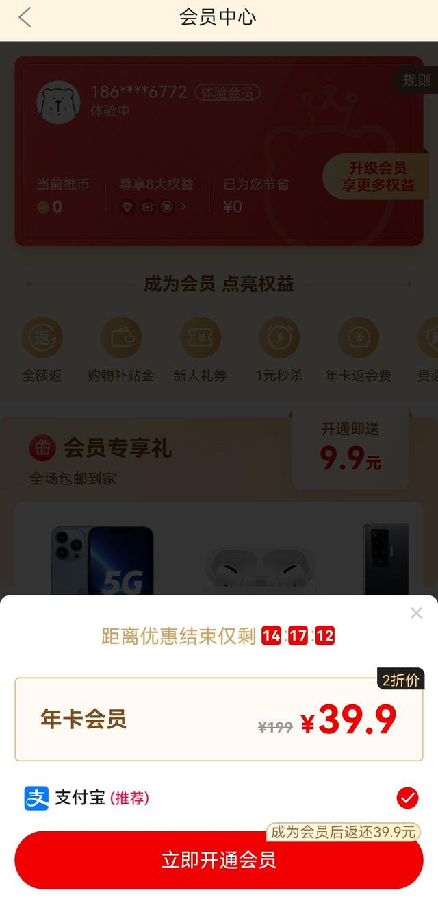会员1元买iPhone13 Pro？这款APP有点不靠谱，还要买261年的会员