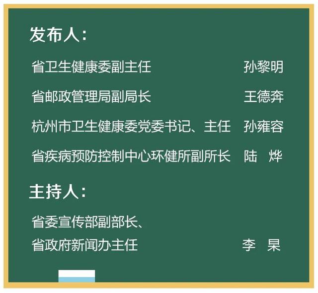 浙江通报介绍近期4起疫情主要特点、防控措施等情况