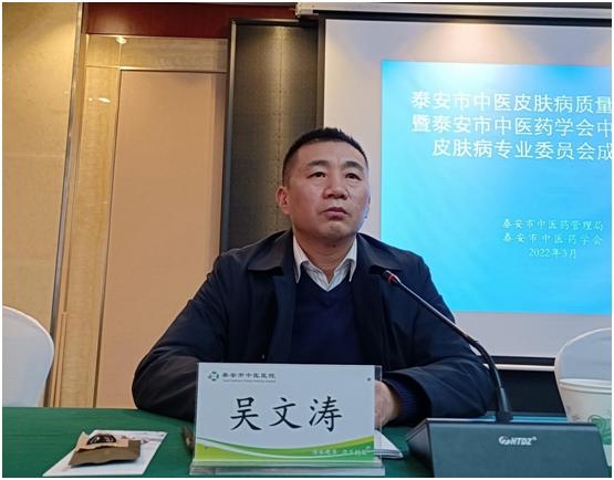 泰安市中西医结合皮肤病专委会暨市中医皮肤科质量控制中心成立
