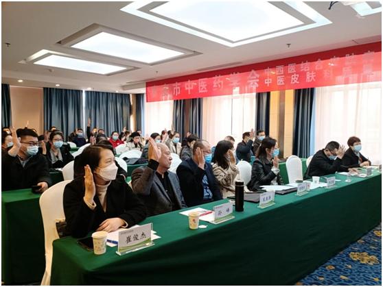 泰安市中西医结合皮肤病专委会暨市中医皮肤科质量控制中心成立