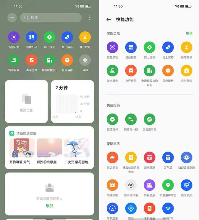 手机 6 大系统横评，谁的负一屏最好用？